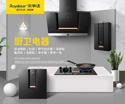 榮事達廚衛電器 實用美觀，相得益彰的家電藝術
